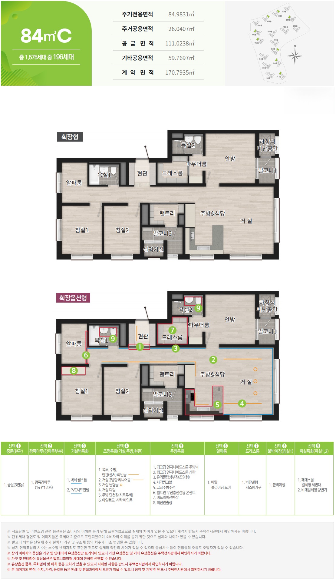 송암공원 중흥s클래스 84C형